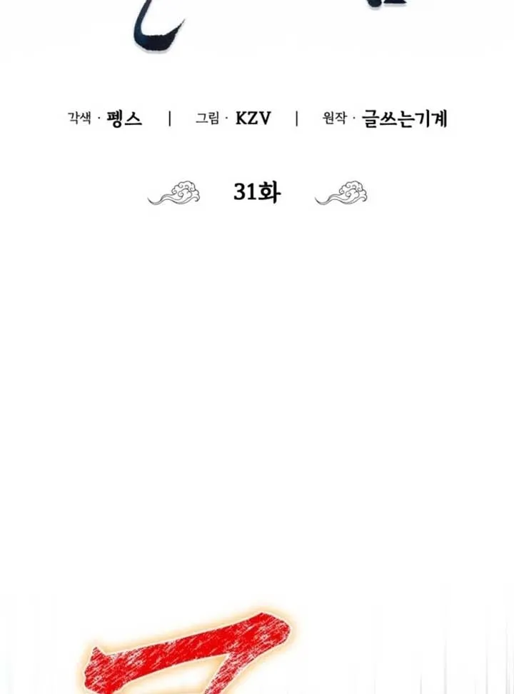 How to Live as a Civil Servant in Murim Chapter 31 Online - página 16