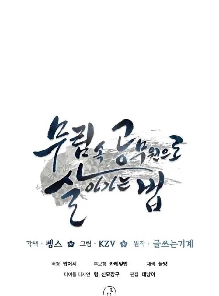 How to Live as a Civil Servant in Murim Chapter 31 Online - página 161