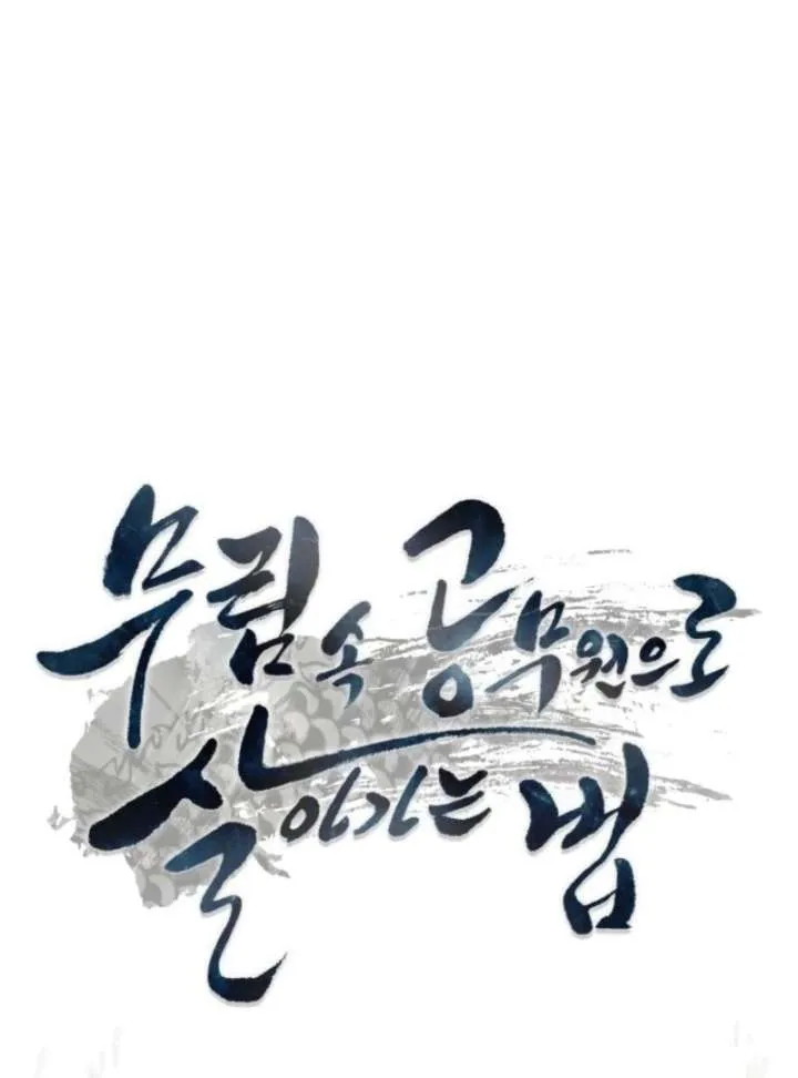 How to Live as a Civil Servant in Murim Chapter 33 Online - página 16