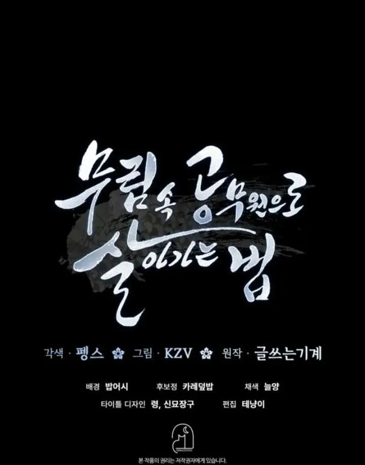 How to Live as a Civil Servant in Murim Chapter 33 Online - página 165