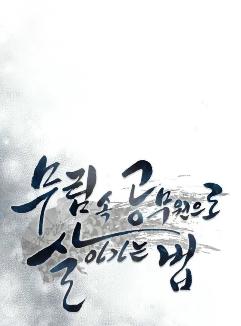 How to Live as a Civil Servant in Murim Chapter 35 Online - página 14