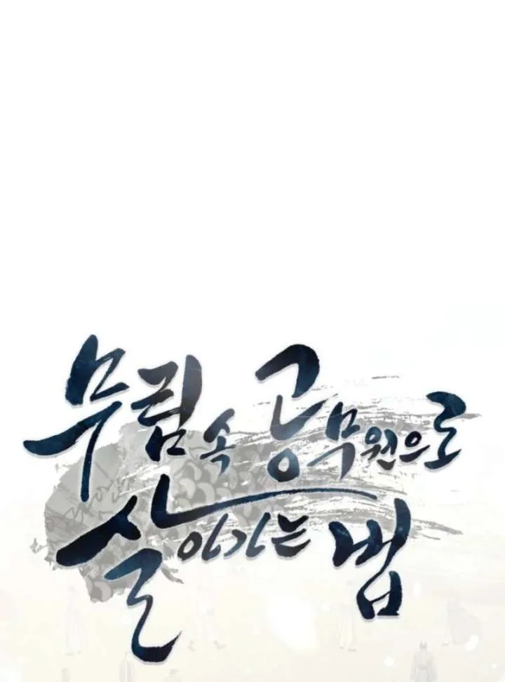 How to Live as a Civil Servant in Murim Chapter 39 Online - página 29