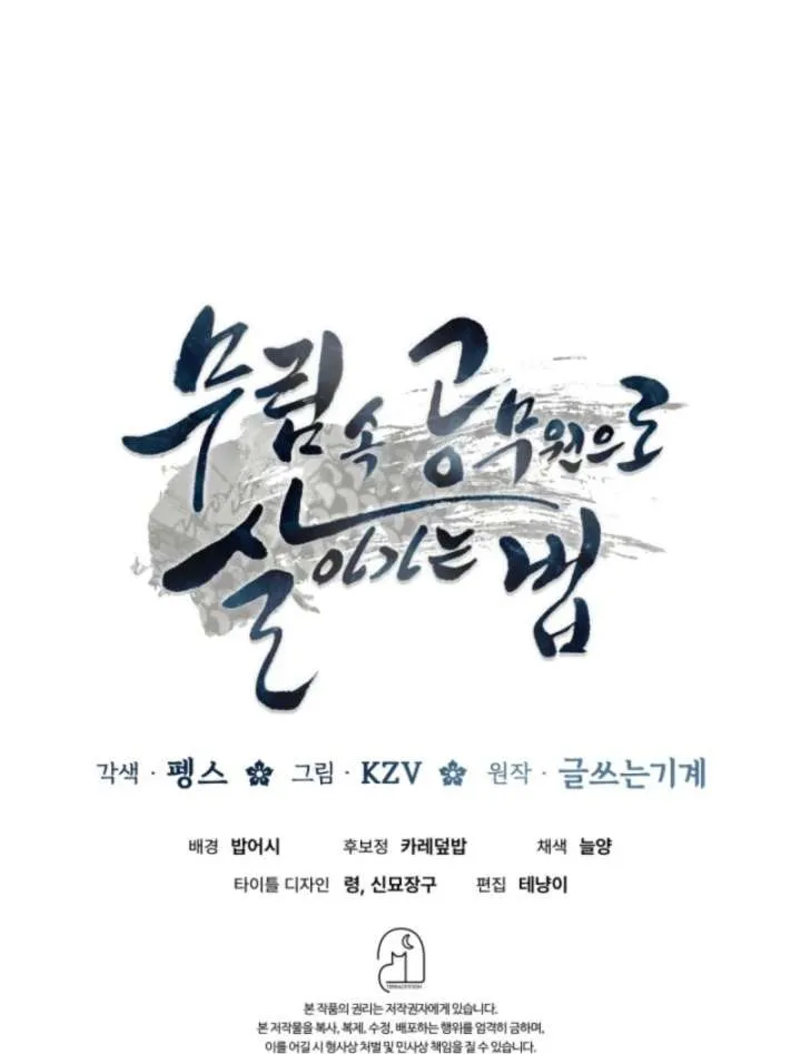 How to Live as a Civil Servant in Murim Chapter 40 Online - página 177
