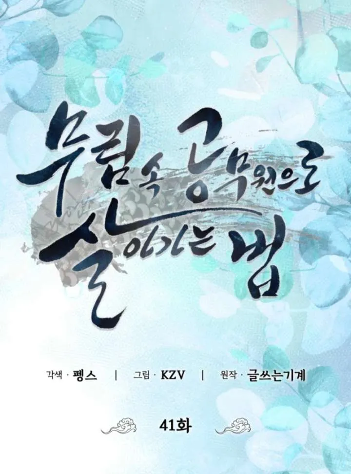 How to Live as a Civil Servant in Murim Chapter 41 Online - página 13