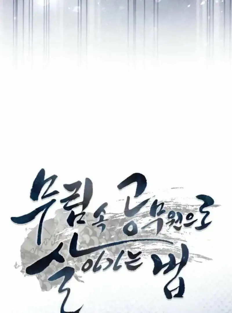 How to Live as a Civil Servant in Murim Chapter 42 Online - página 7