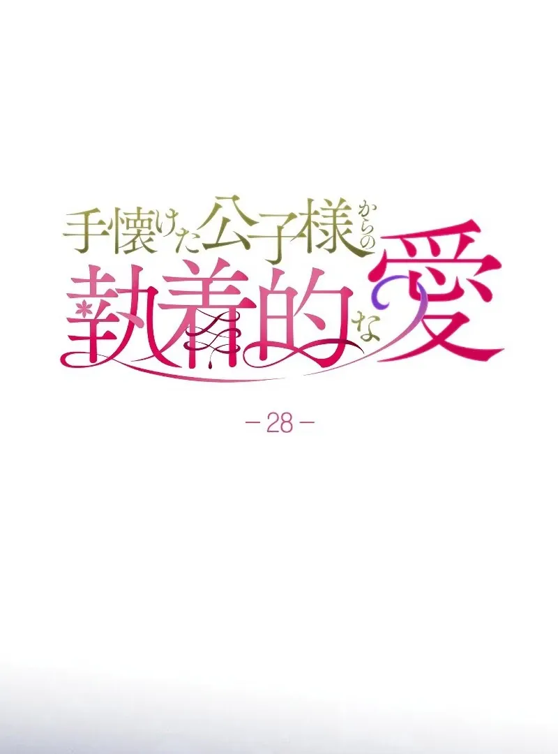 How to Turn a Gentle Male Lead Into an Obsessive Male Lead Chapter 28 Online - página 56