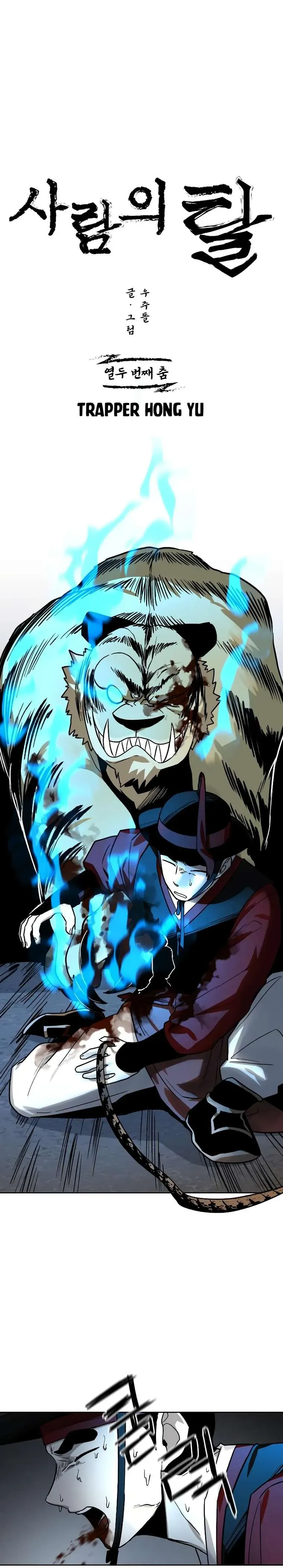 Human Mask Chapter 12 Online - página 4