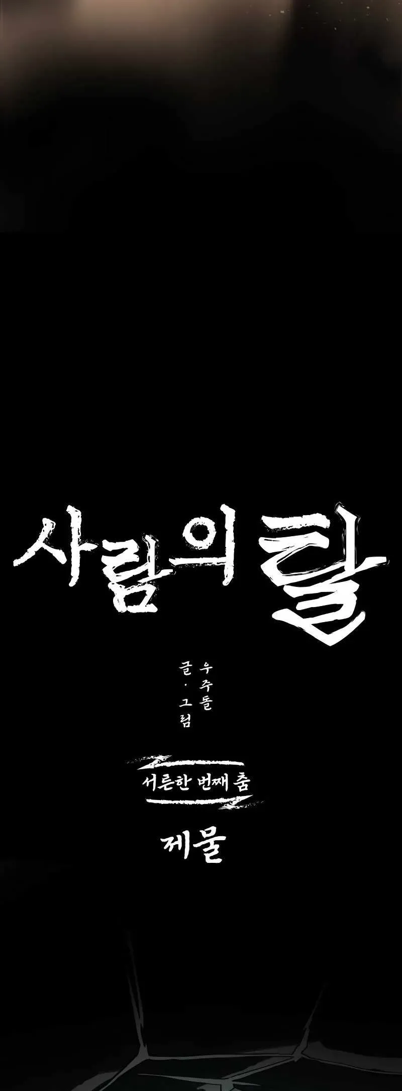 Human Mask Chapter 31 Online - página 3