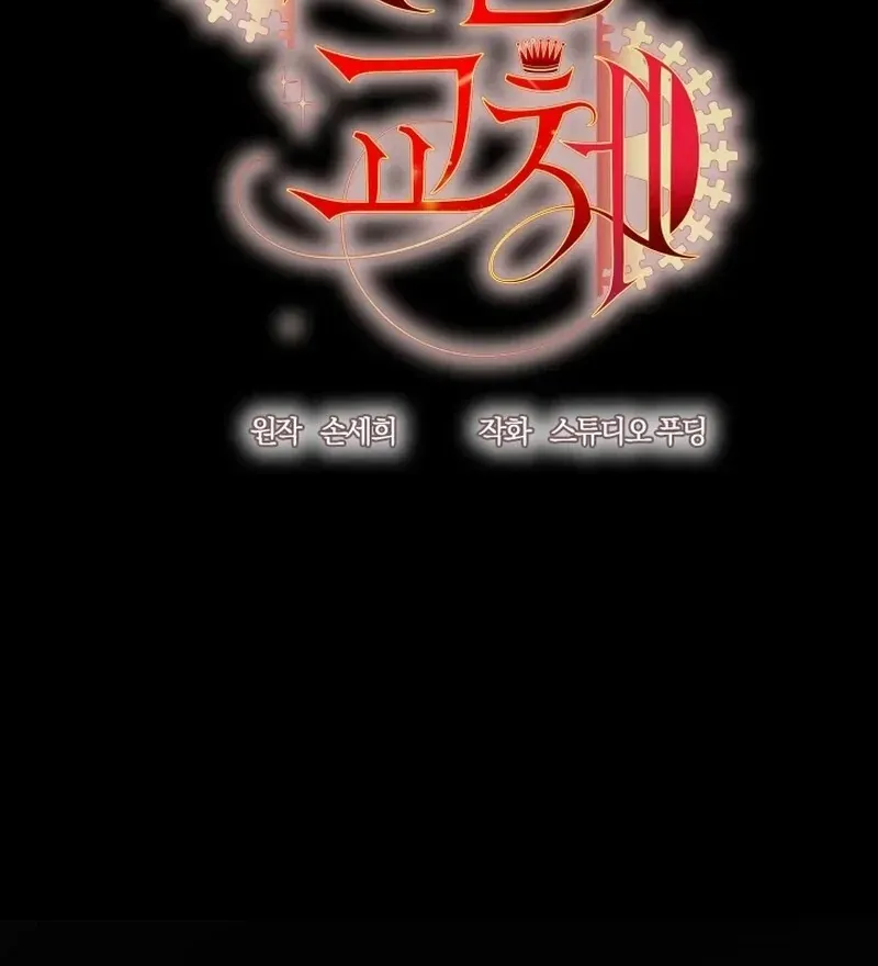 Husband Replacement Chapter 29 Online - página 30