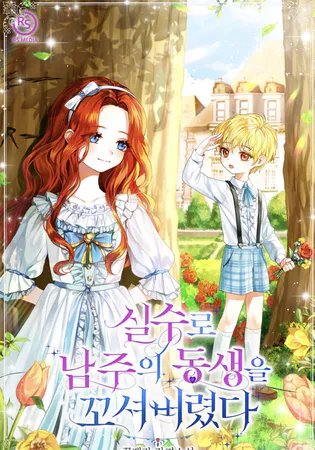 I Accidentally Seduced the Male Lead’s Younger Brother
