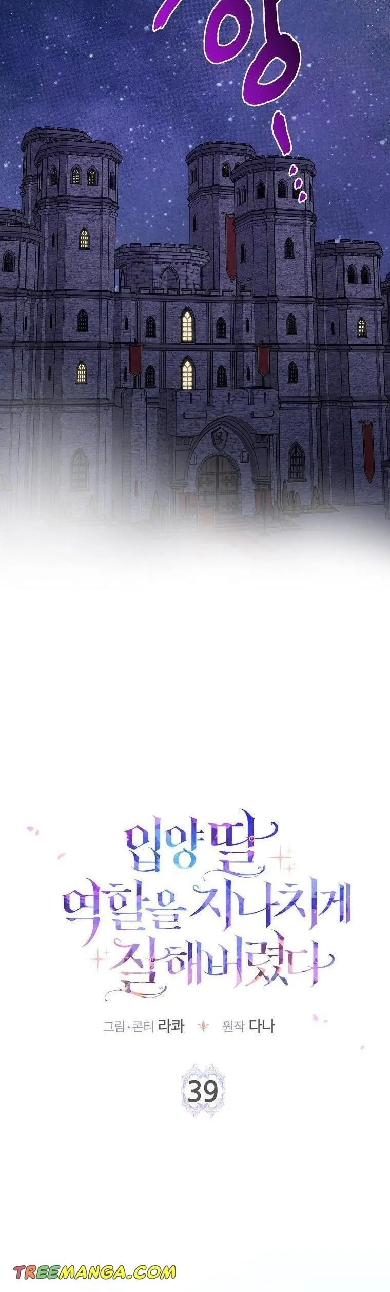 I Acted As the Adopted Daughter Too Well Chapter 39 Online - página 7