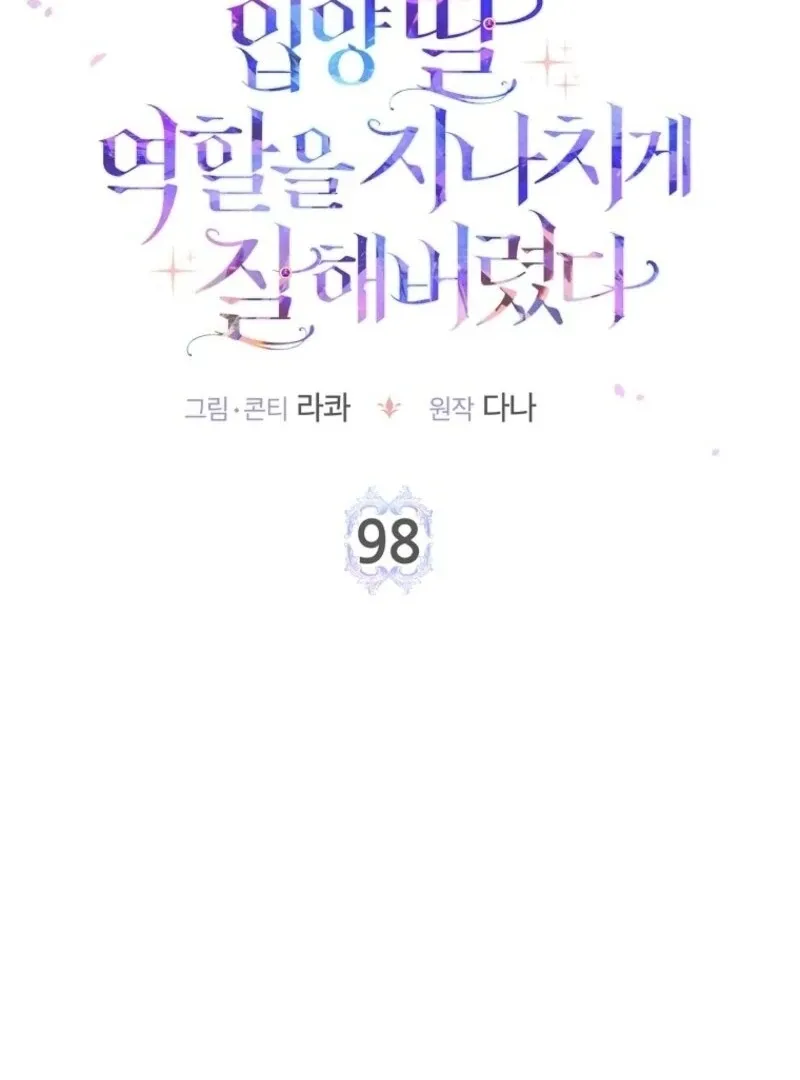 I Acted As the Adopted Daughter Too Well Chapter 98 Online - página 50