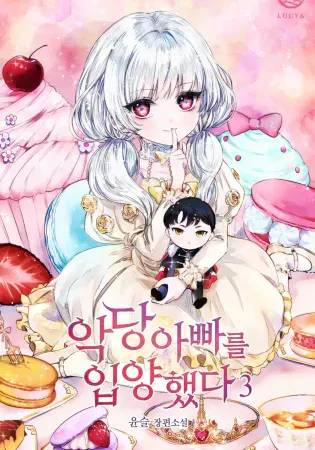 I Adopted A Villainous Dad Chapter 0 Online - página 1