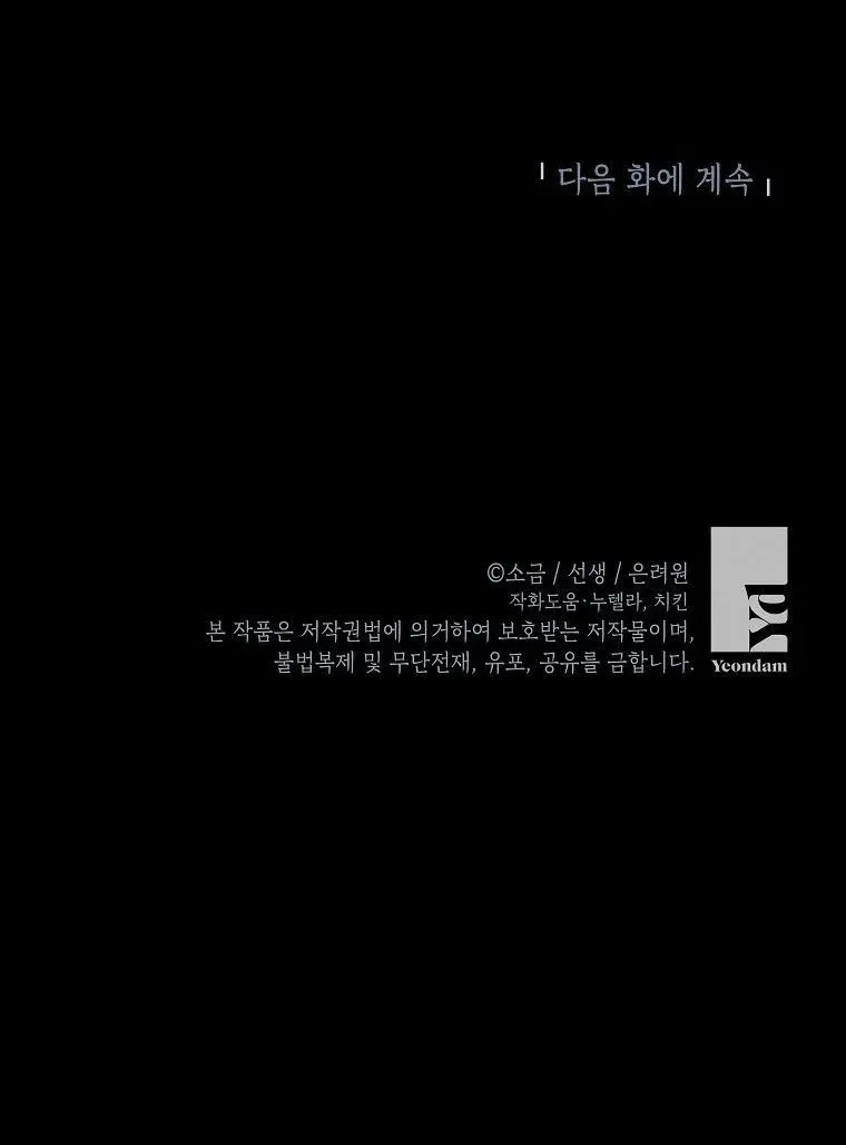 I Am A Daughter Loved By The Devil Chapter 13 Online - página 54