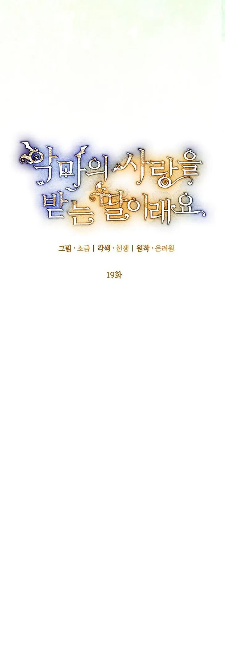 I Am A Daughter Loved By The Devil Chapter 19 Online - página 15