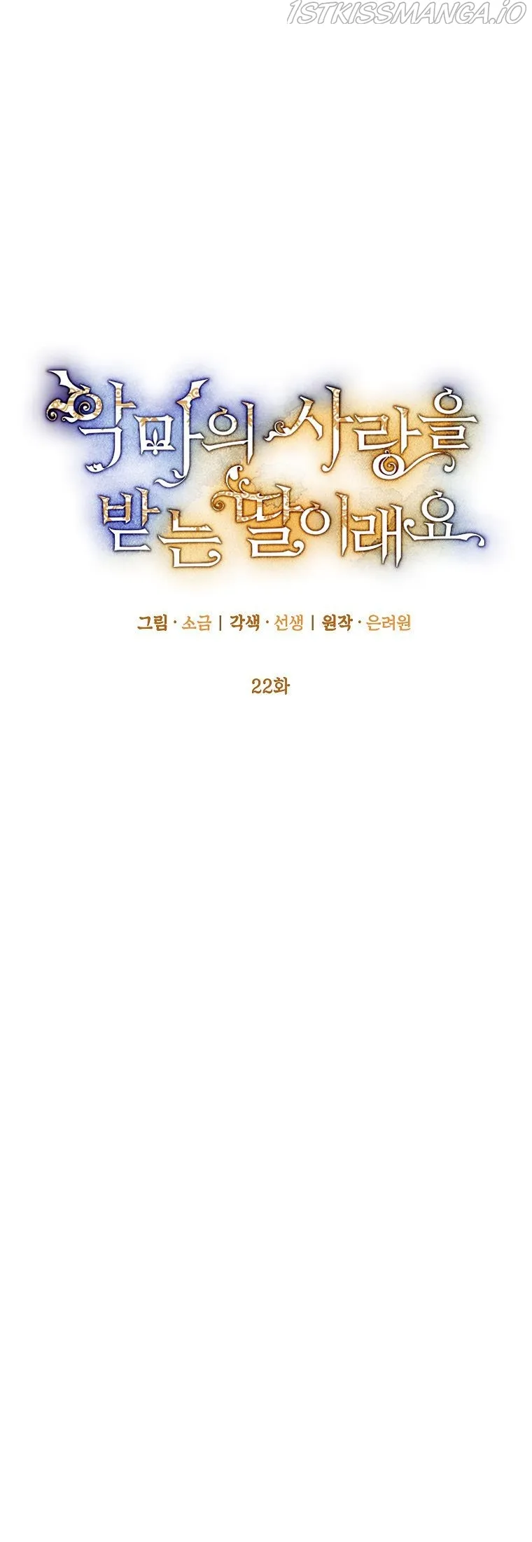 I Am A Daughter Loved By The Devil Chapter 22 Online - página 5