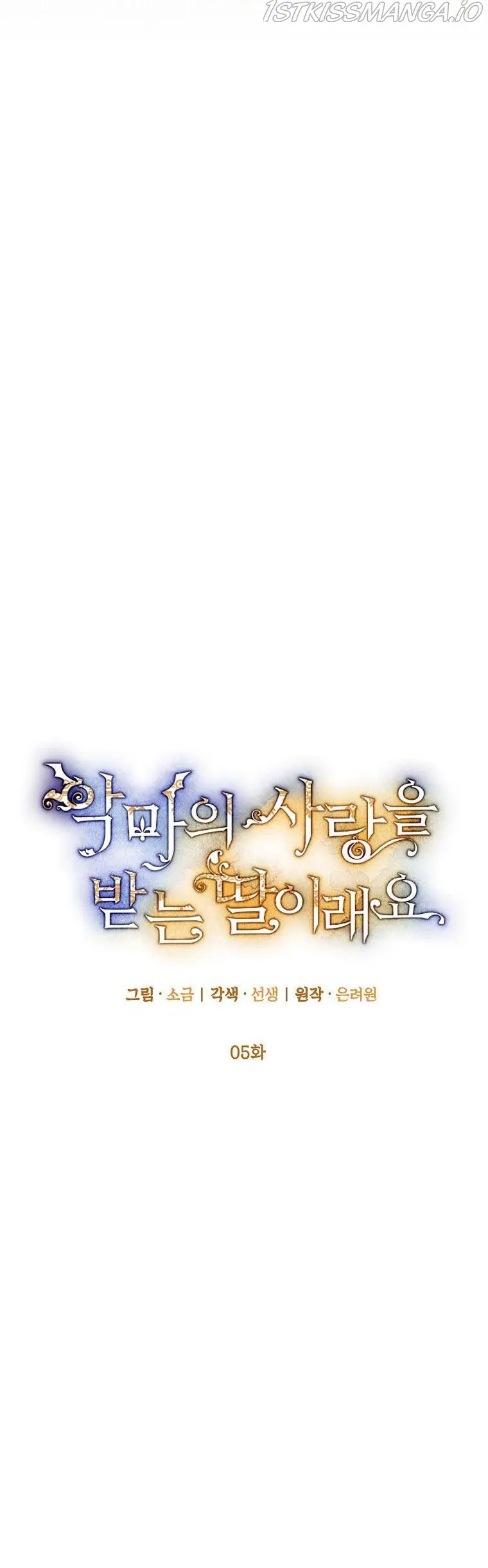 I Am A Daughter Loved By The Devil Chapter 5 Online - página 16