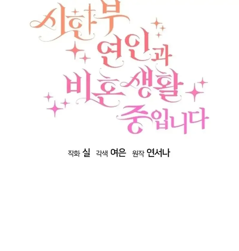I Am Living an Unmarried Life With a Terminally Ill Lover Chapter 41 Online - página 23