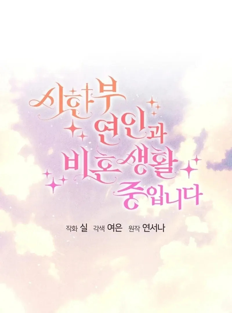 I Am Living an Unmarried Life With a Terminally Ill Lover Chapter 42 Online - página 39