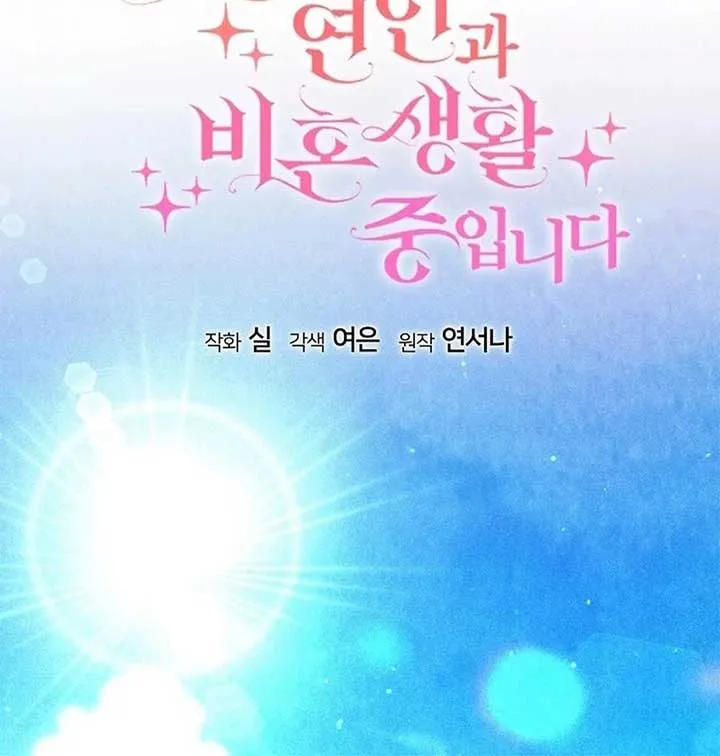 I Am Living an Unmarried Life With a Terminally Ill Lover Chapter 43 Online - página 42