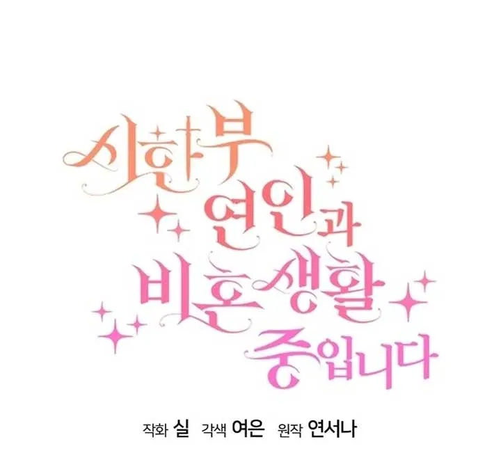 I Am Living an Unmarried Life With a Terminally Ill Lover Chapter 45 Online - página 54