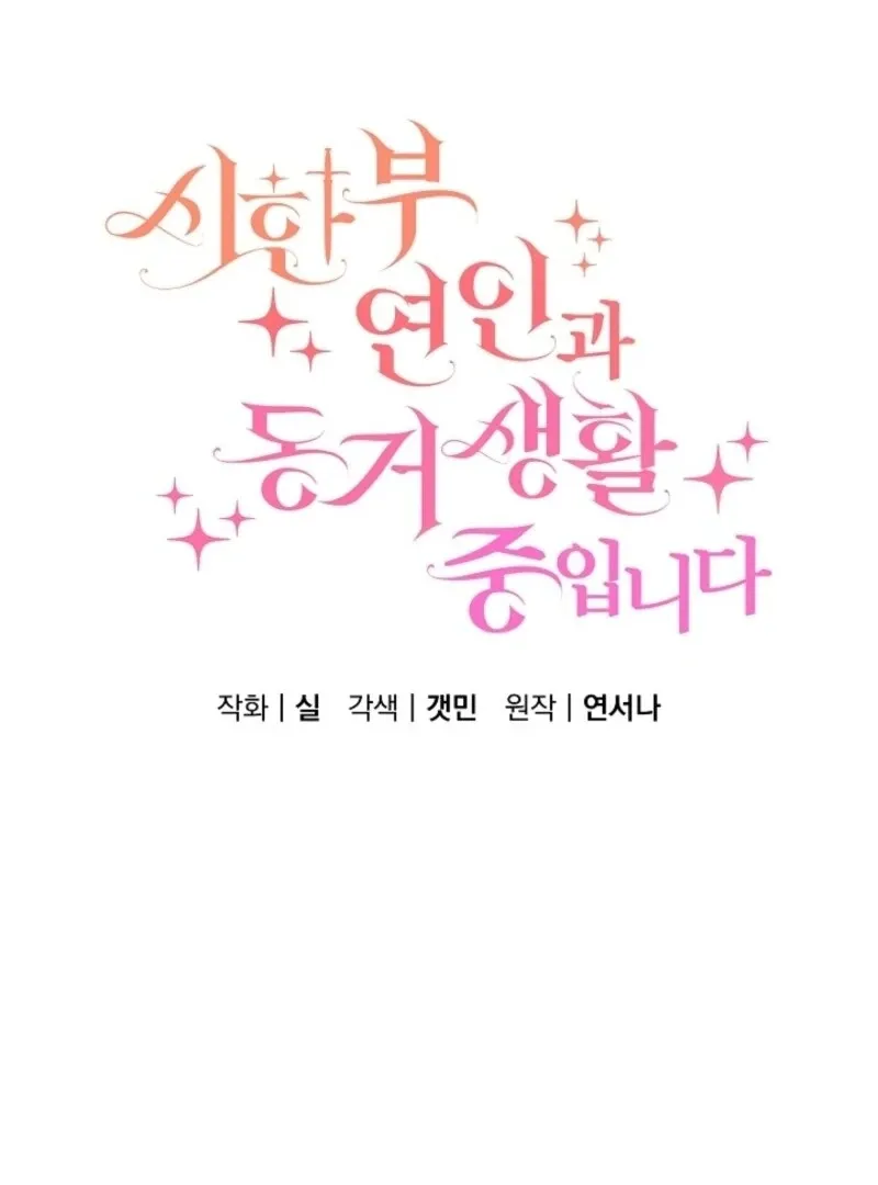 I Am Living an Unmarried Life With a Terminally Ill Lover Chapter 65 Online - página 32