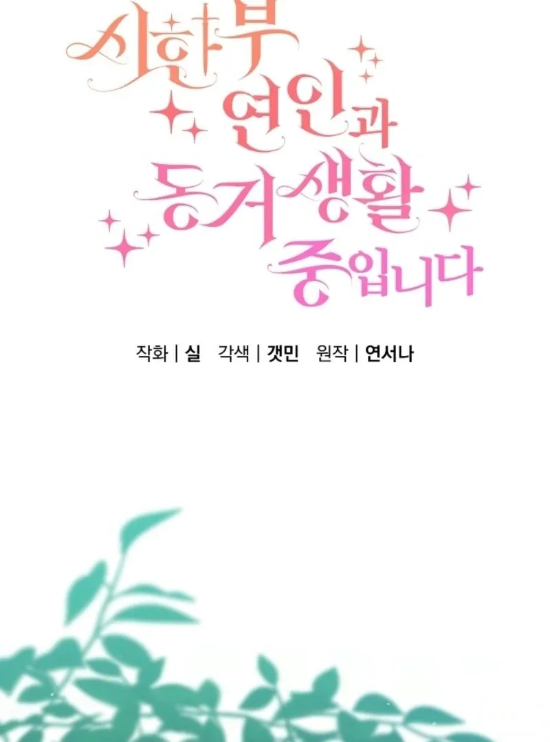 I Am Living an Unmarried Life With a Terminally Ill Lover Chapter 67 Online - página 43