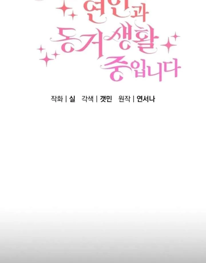 I Am Living an Unmarried Life With a Terminally Ill Lover Chapter 71 Online - página 53