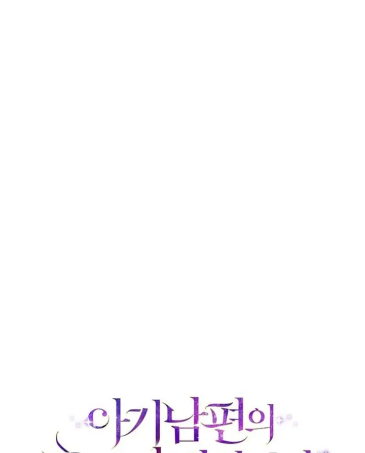 I Am the Evil Wife of a Young Husband Chapter 12 Online - página 123
