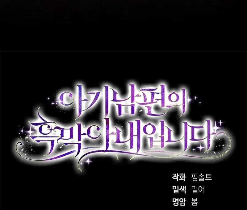 I Am the Evil Wife of a Young Husband Chapter 19 Online - página 119