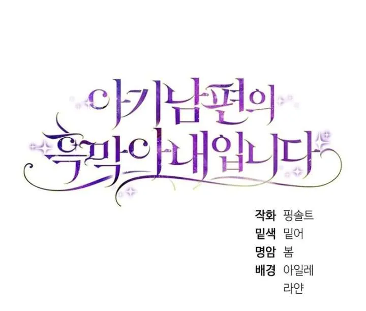 I Am the Evil Wife of a Young Husband Chapter 24 Online - página 149