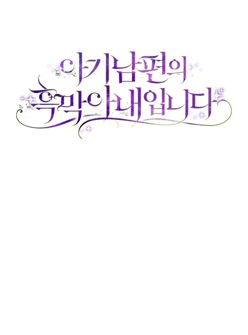 I Am the Evil Wife of a Young Husband Chapter 25 Online - página 15