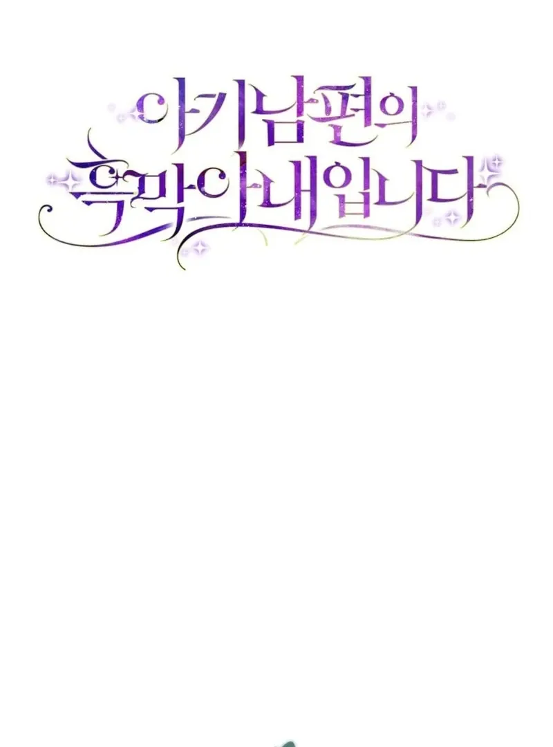 I Am the Evil Wife of a Young Husband Chapter 28 Online - página 46