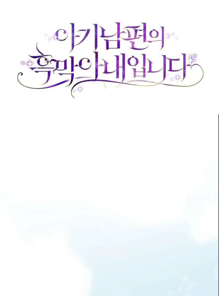 I Am the Evil Wife of a Young Husband Chapter 29 Online - página 47
