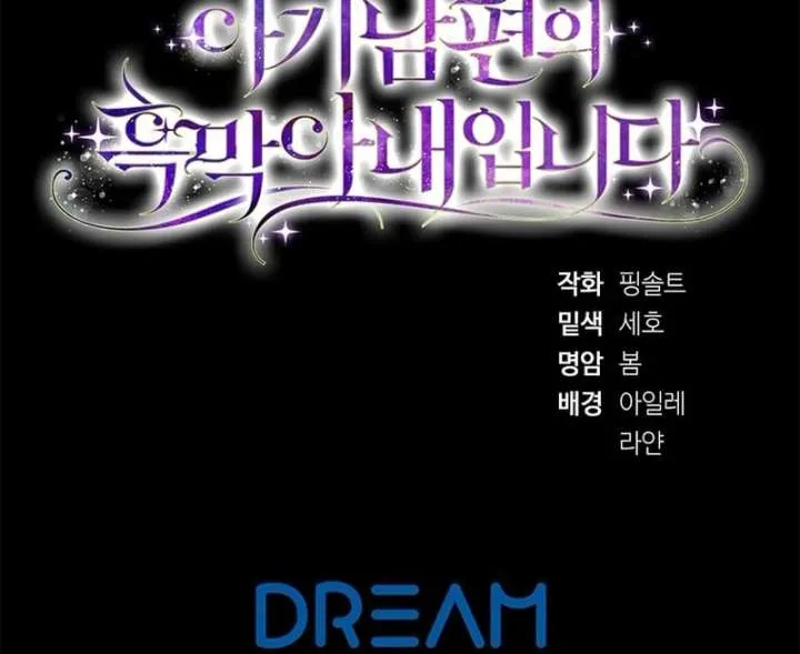 I Am the Evil Wife of a Young Husband Chapter 29 Online - página 150