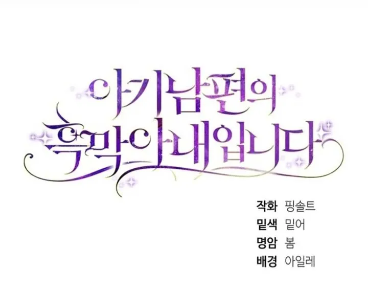 I Am the Evil Wife of a Young Husband Chapter 7 Online - página 118