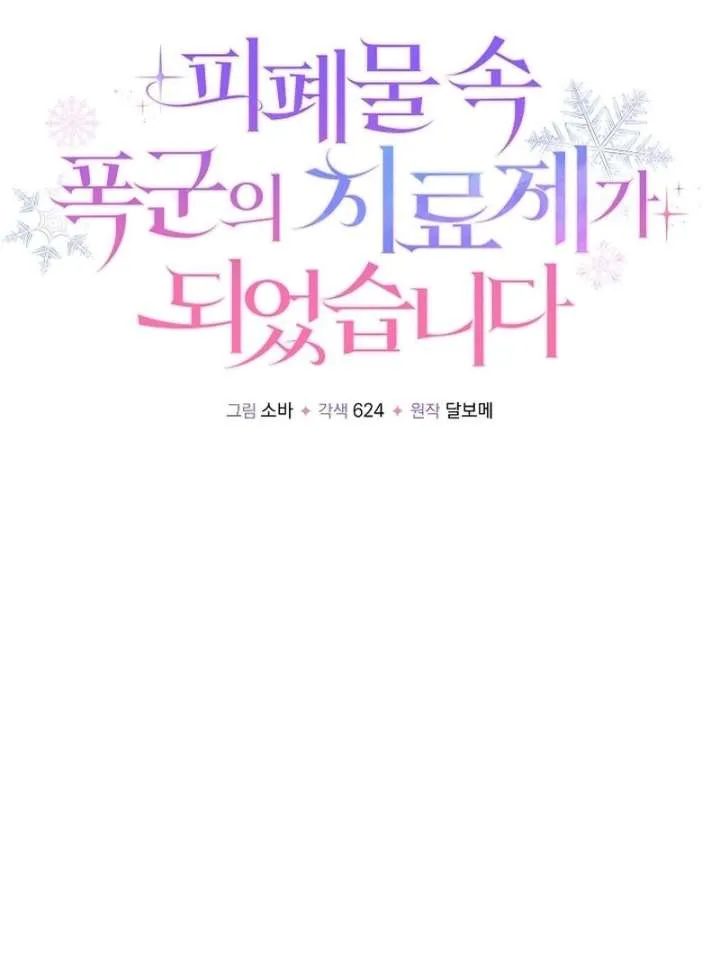 I Became the Cure for the Tyrant in the Waste Novel Chapter 37 Online - página 98