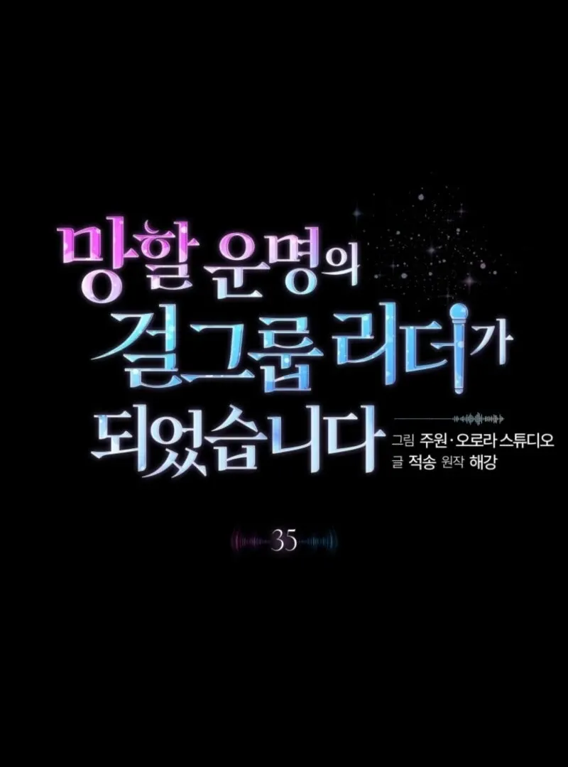 I Became the Cursed Idol Leader Chapter 35 Online - página 52