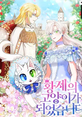 I Became the Emperor’s Cat Chapter 0 Online - página 1