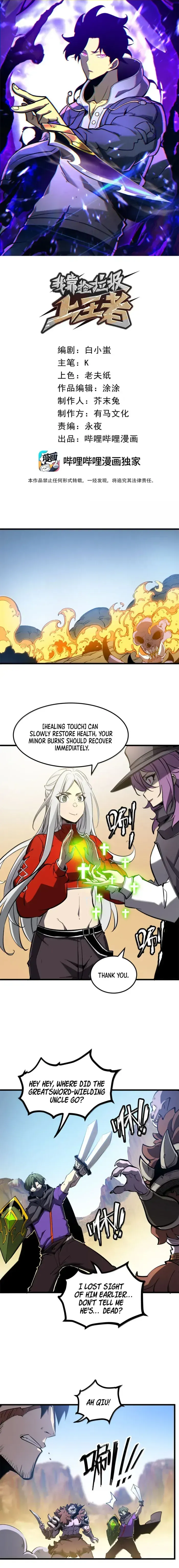 I Became The King by Scavenging Chapter 58 Online - página 1