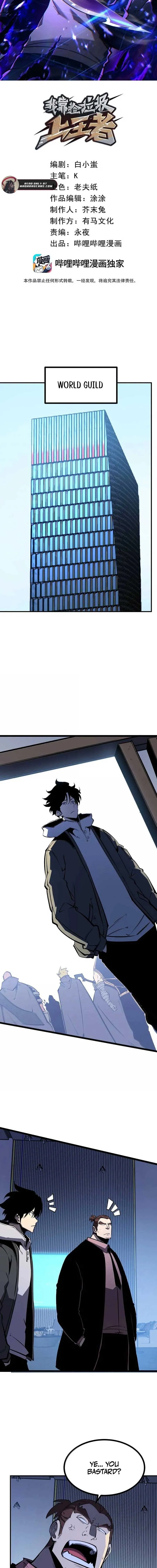 I Became The King by Scavenging Chapter 73 Online - página 3