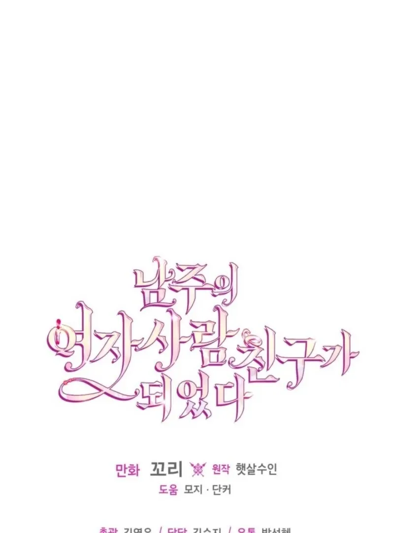 I Became The Male Lead’s Female Friend Chapter 85 Online - página 98