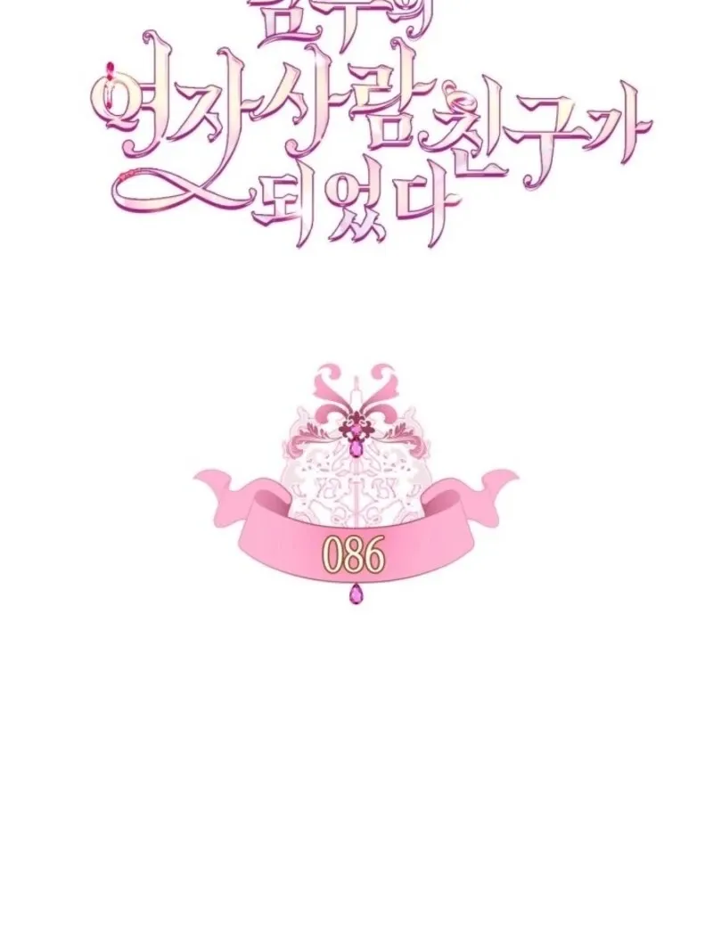 I Became The Male Lead’s Female Friend Chapter 86 Online - página 22