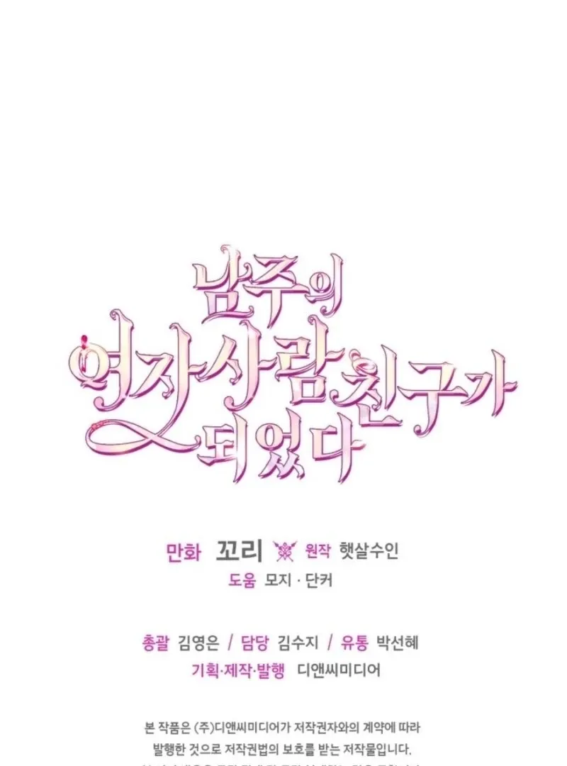 I Became The Male Lead’s Female Friend Chapter 86 Online - página 121