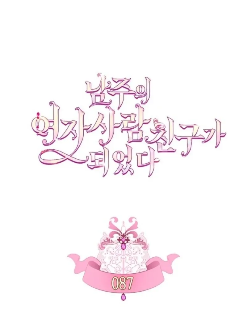 I Became The Male Lead’s Female Friend Chapter 87 Online - página 13