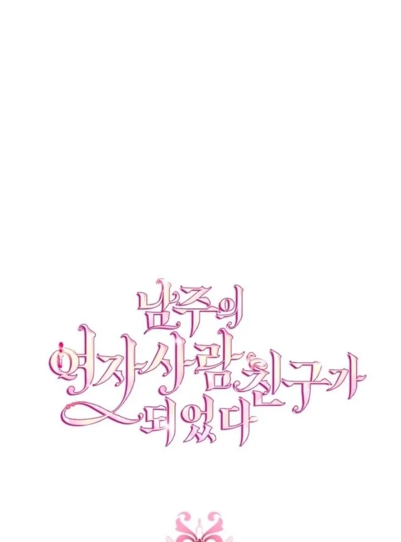I Became The Male Lead’s Female Friend Chapter 95 Online - página 19
