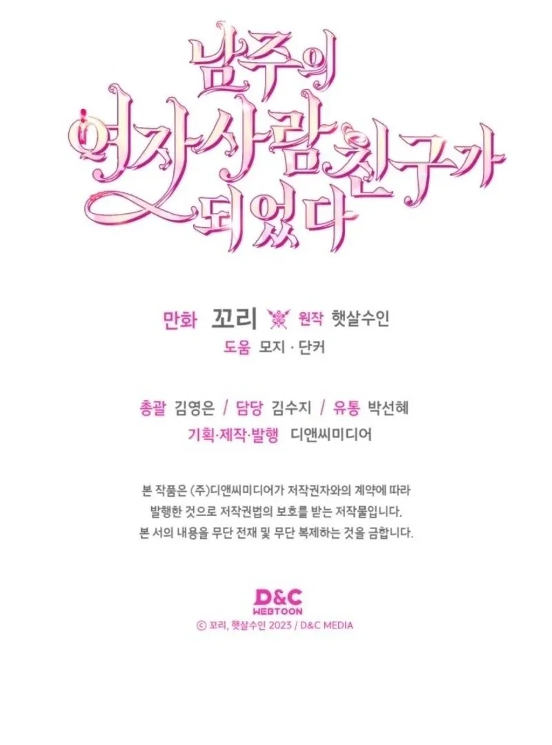 I Became The Male Lead’s Female Friend Chapter 95 Online - página 93