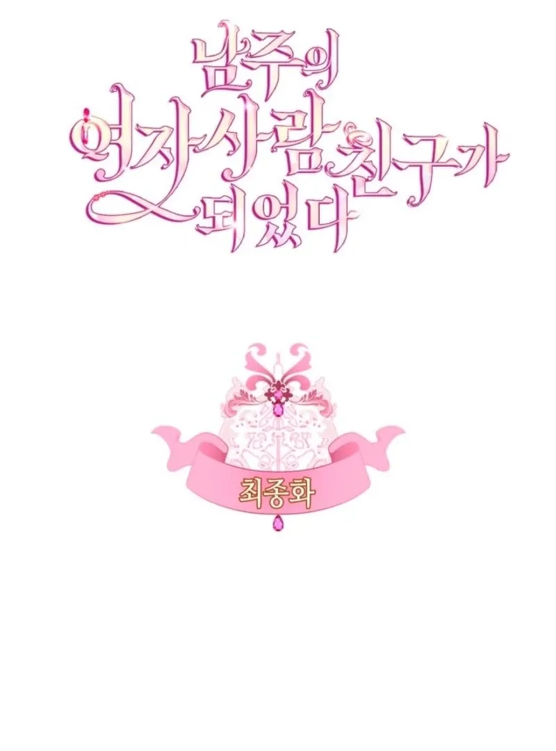 I Became The Male Lead’s Female Friend Chapter 98 Online - página 1