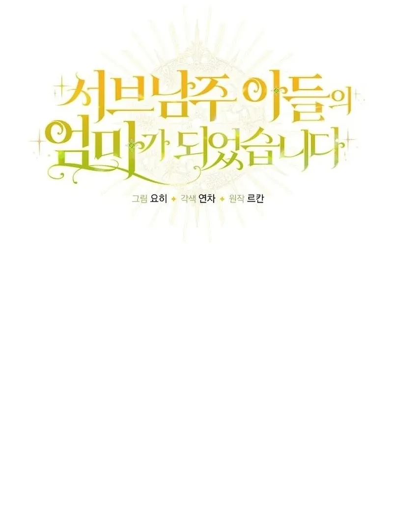 I Became the Mother of the Supporting Male Lead’s Son Chapter 44 Online - página 88