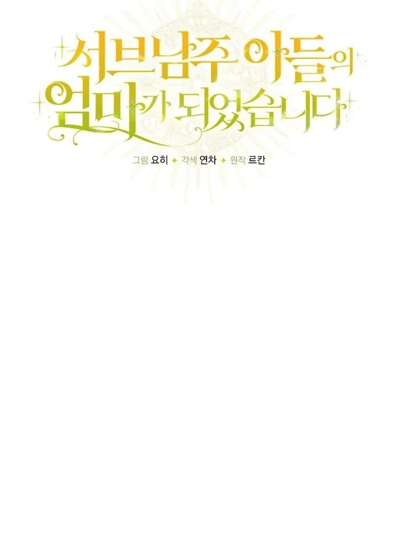 I Became the Mother of the Supporting Male Lead’s Son Chapter 49 Online - página 19
